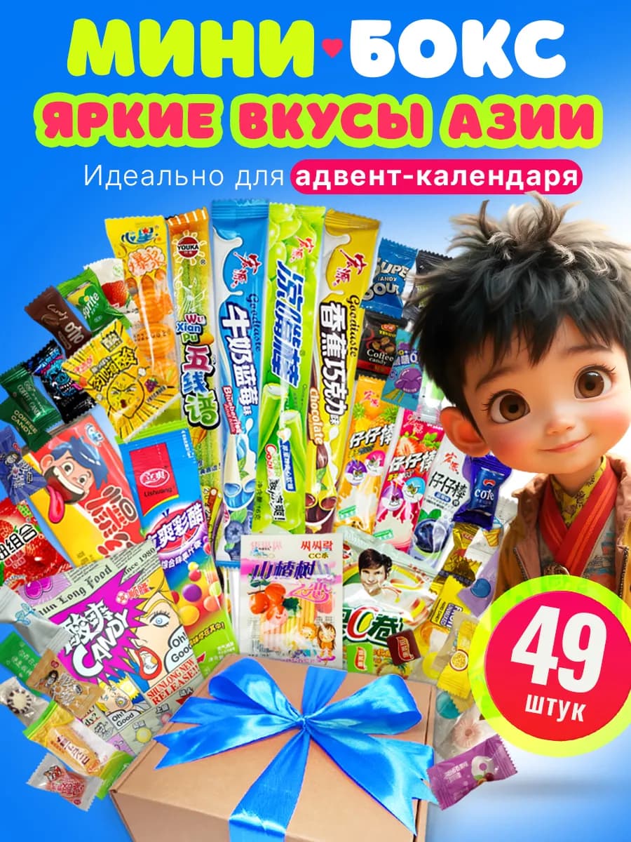 Азиатские сладости набор