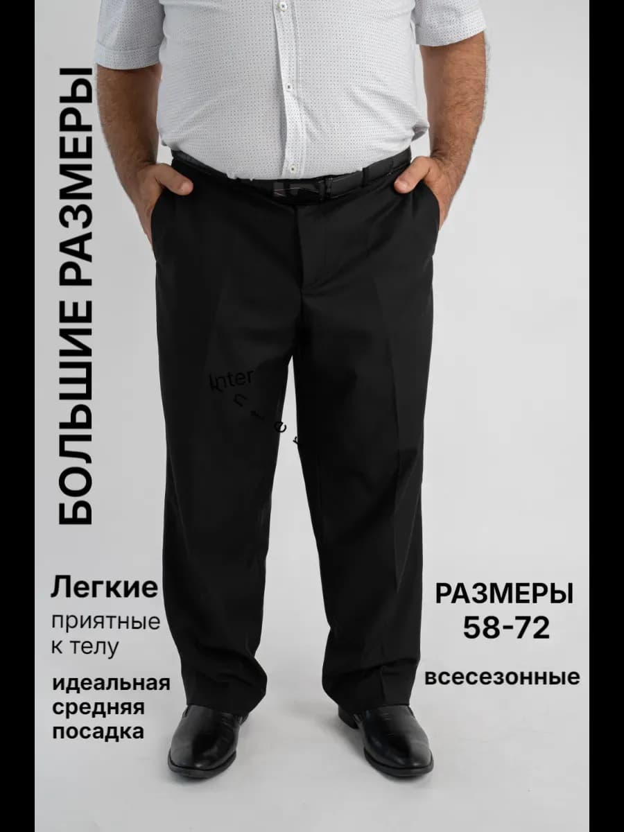 Брюки классические больших размеров