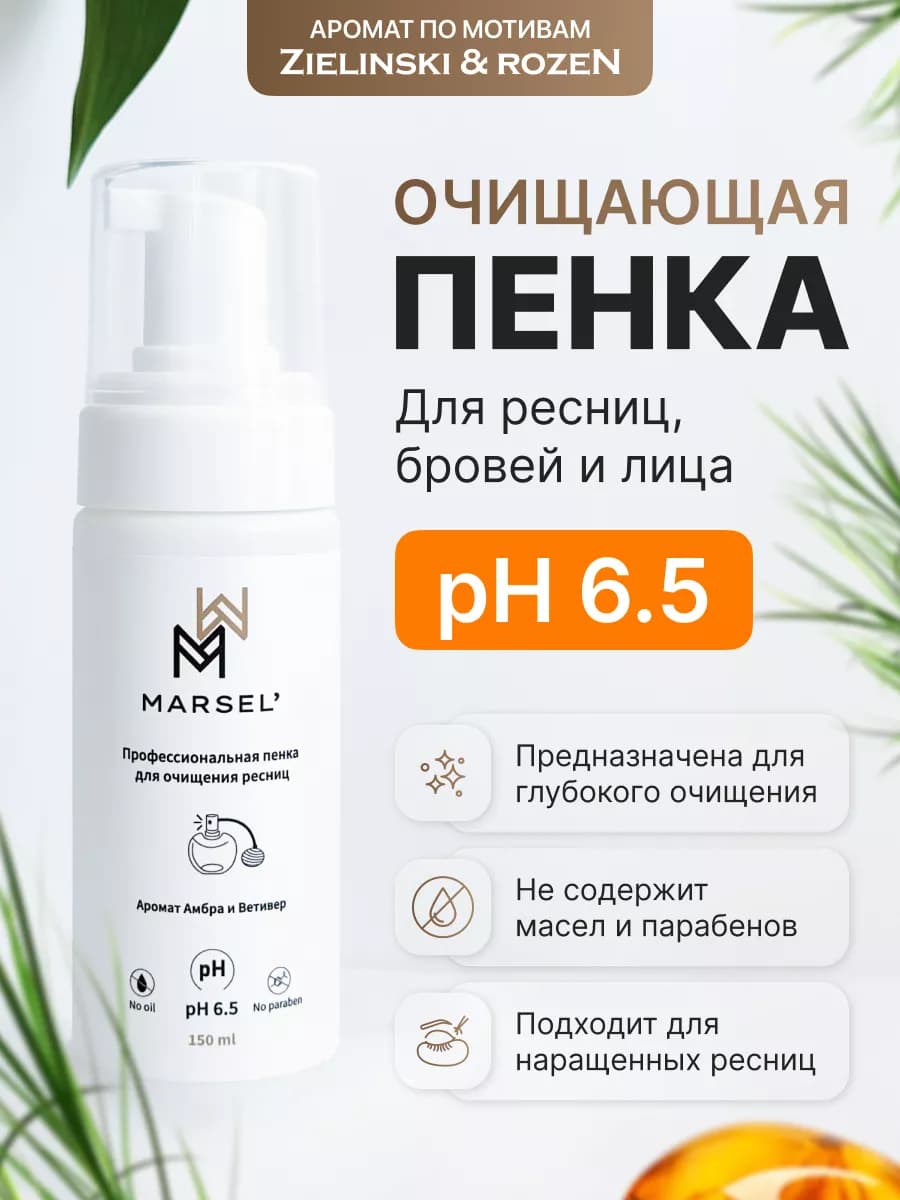 Пенка для нарощенных ресниц и умывания лица, бровей очищающа…
