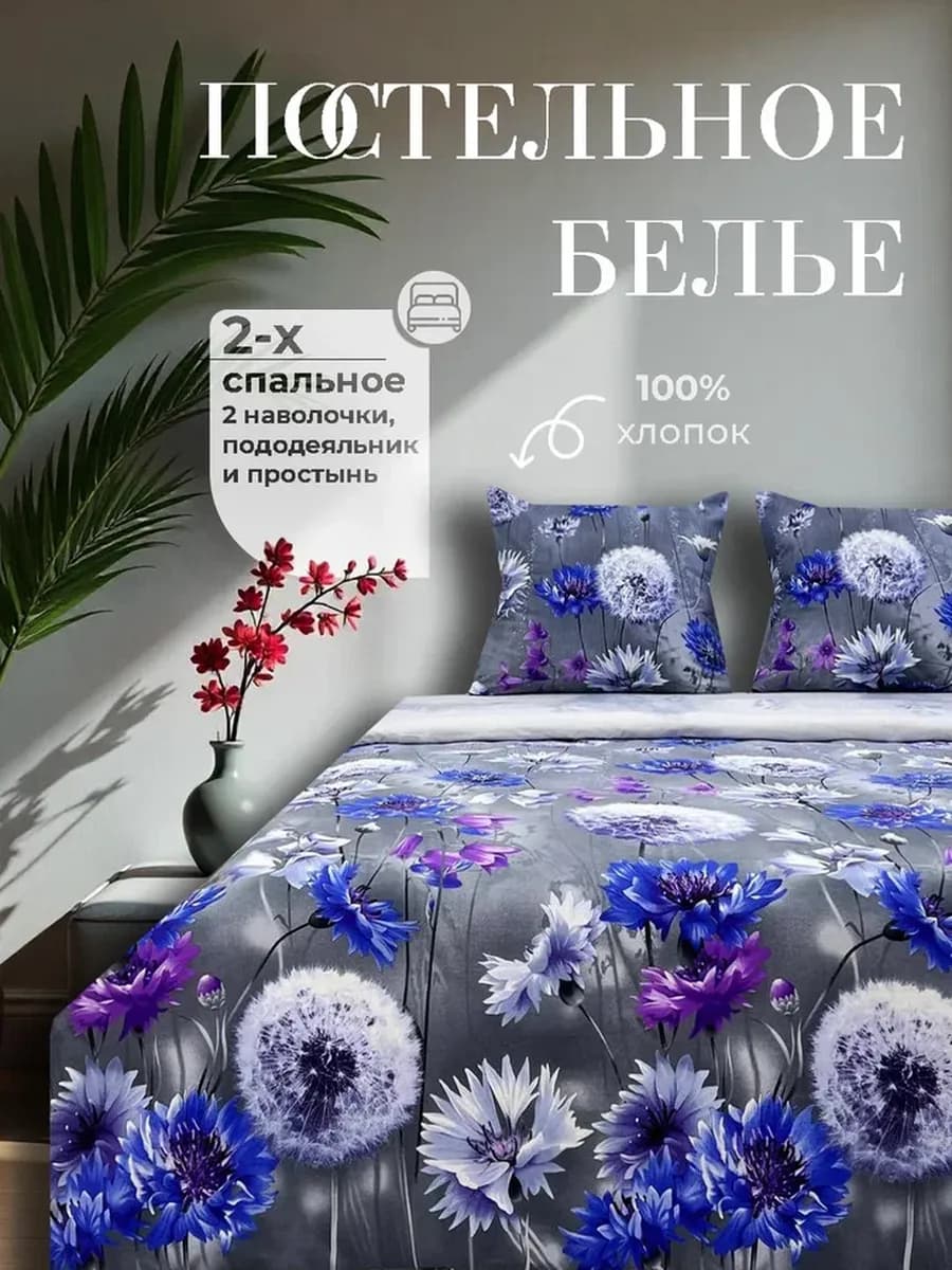 Постельное белье 2 спальное бязь