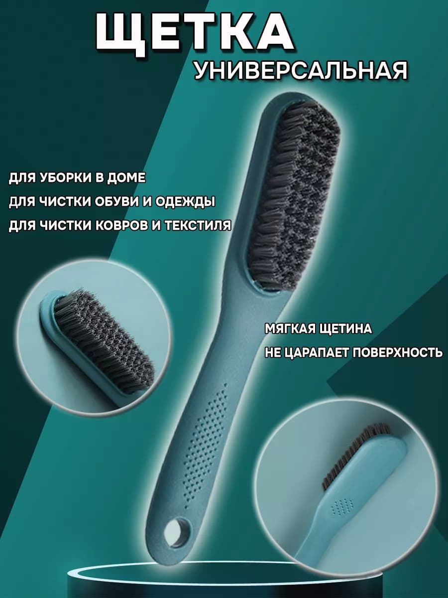 Щетка для уборки