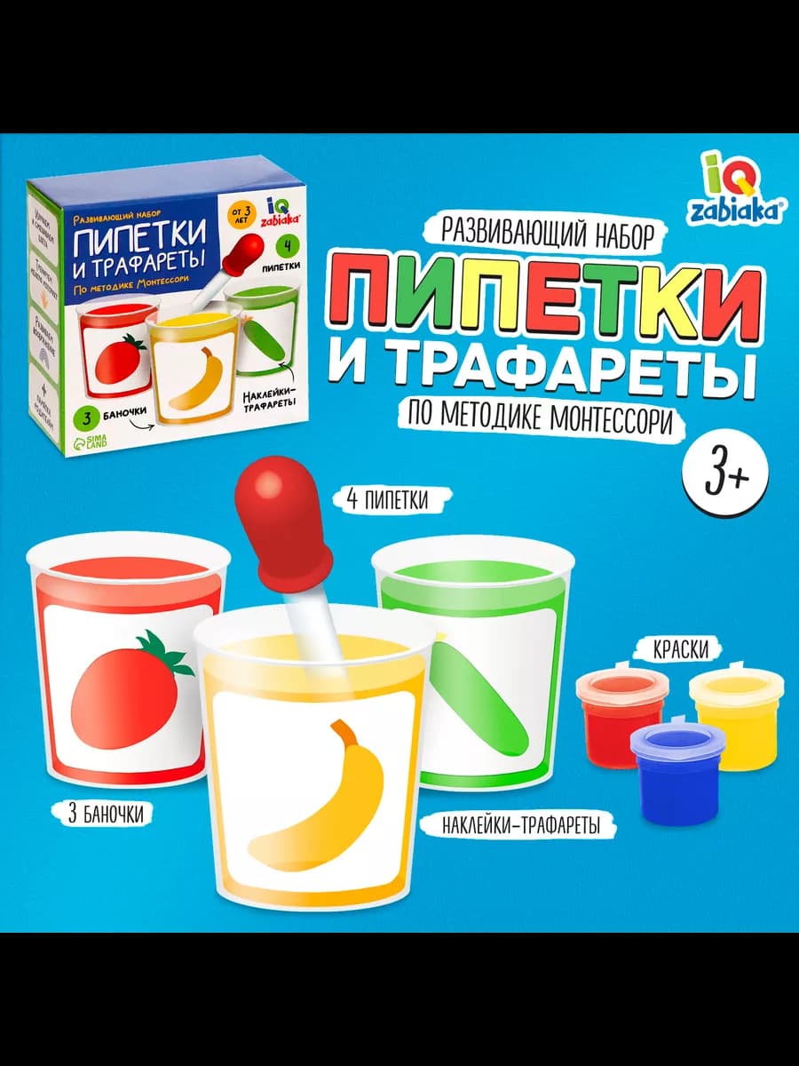 Развивающий набор Пипетки и трафареты по методике Монтессори