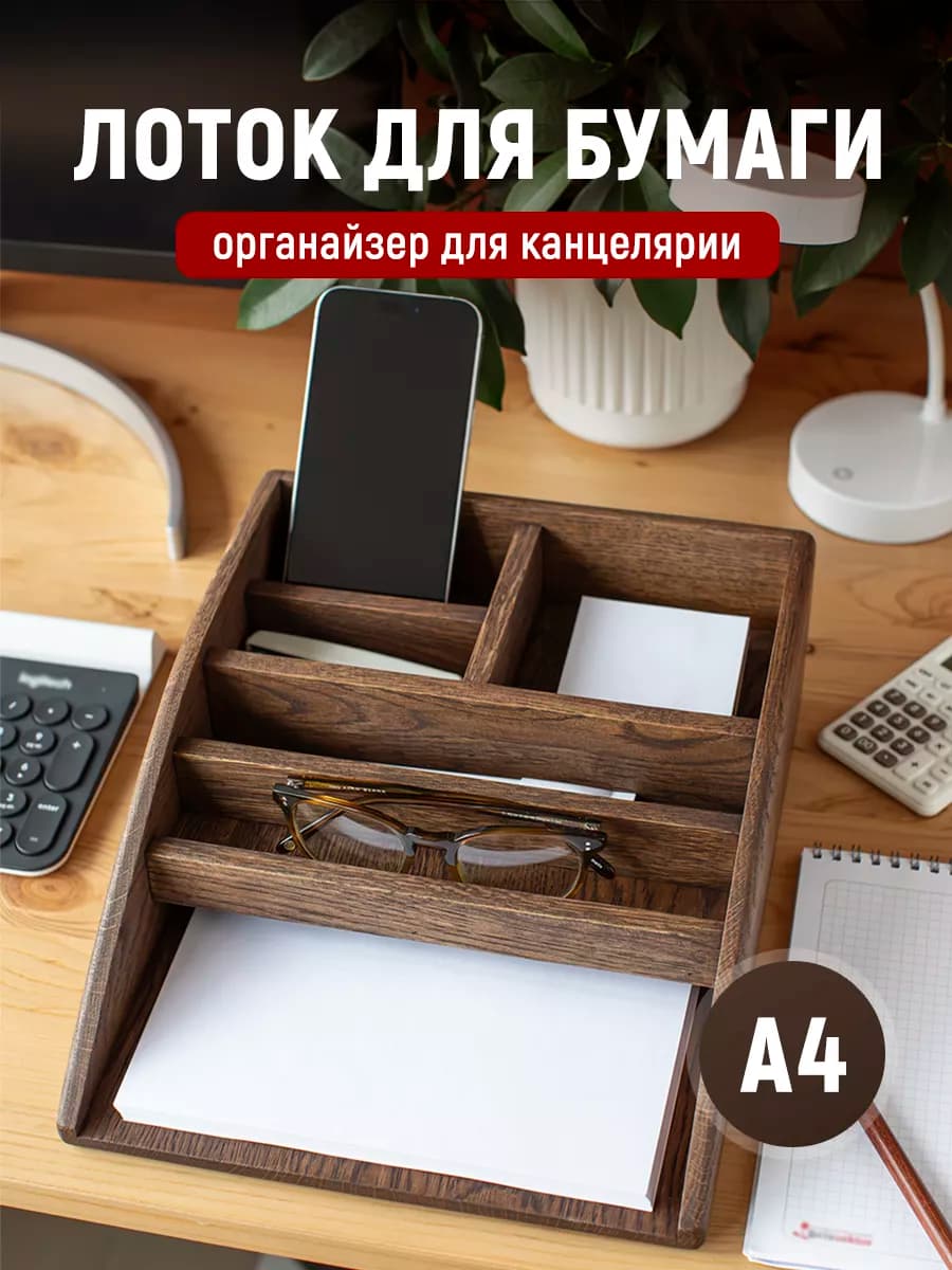 Лоток для бумаг, органайзер для канцелярии, для офиса