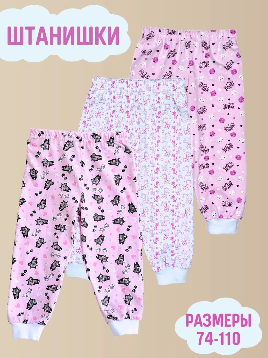 Штанишки (ползунки) для новорожденных 3 шт