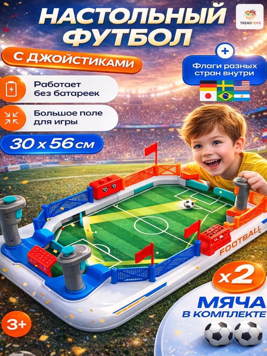 Настольный футбол большой