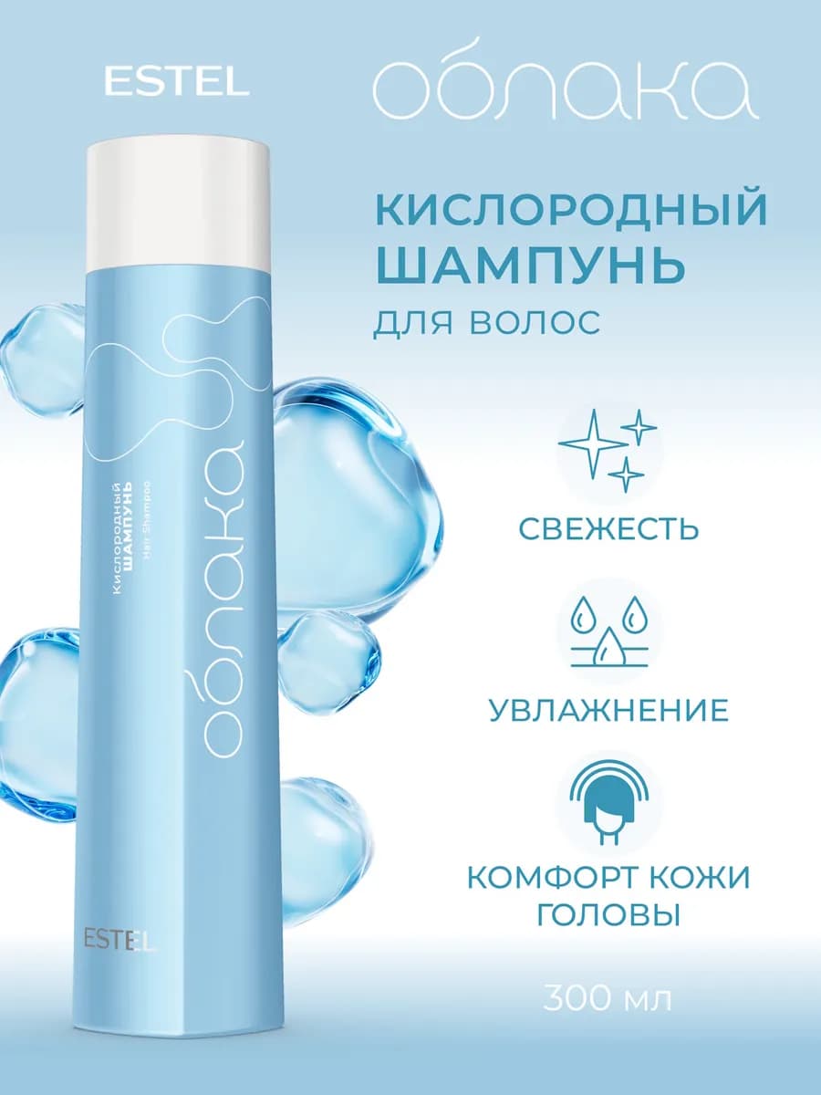 Шампунь для волос и кожи головы "Облака" кислородный, 300 мл