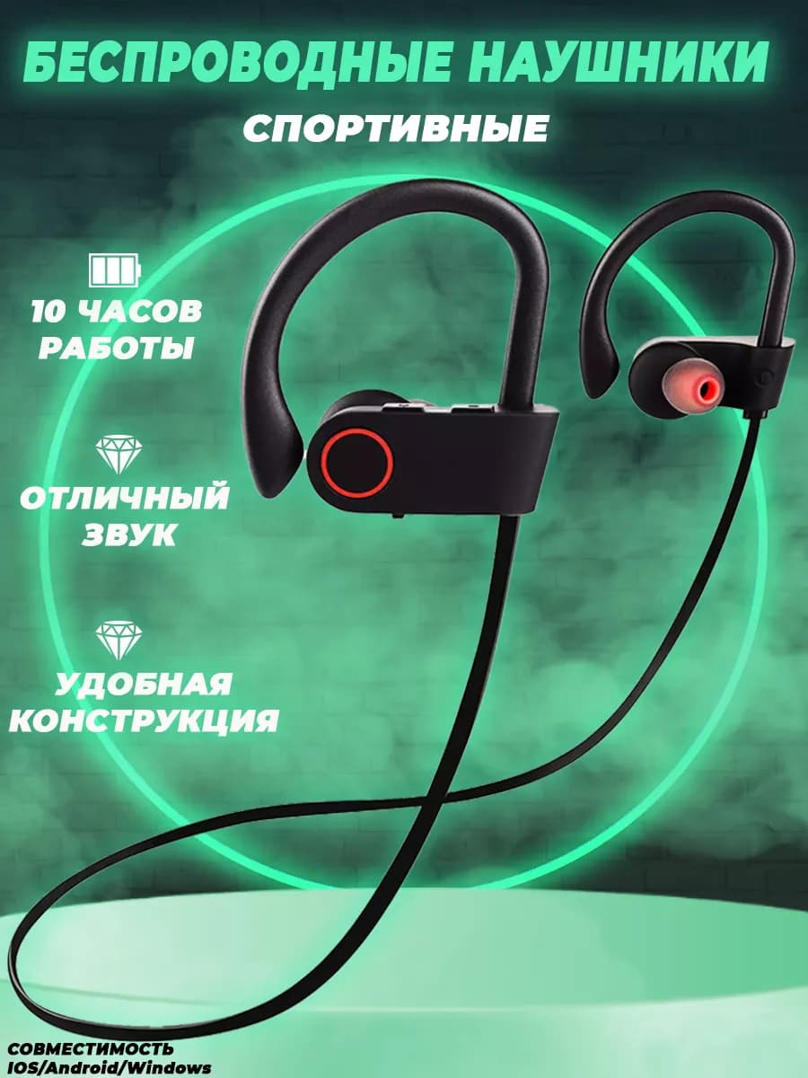 Наушники беспроводные спортивные с креплением за ухо