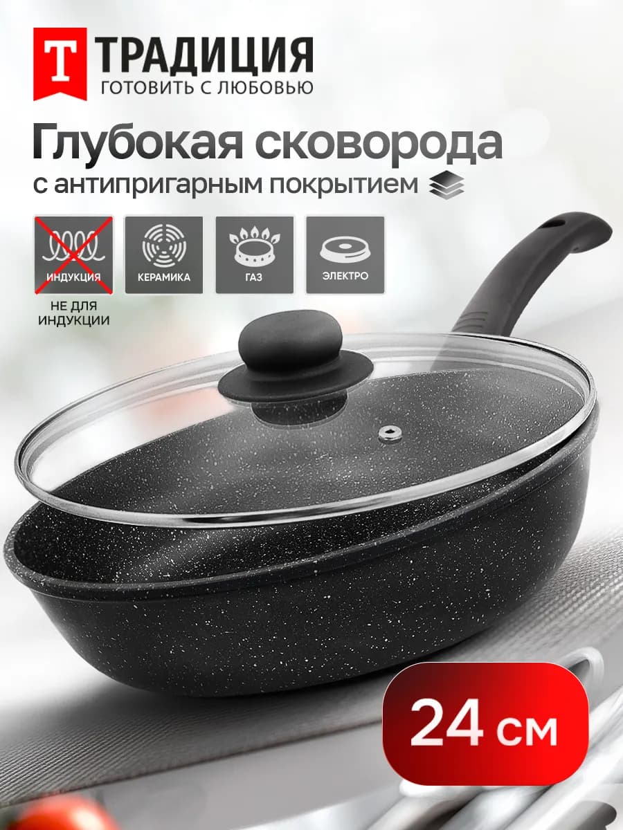 Сковорода антипригарная 24 см с крышкой глубокая