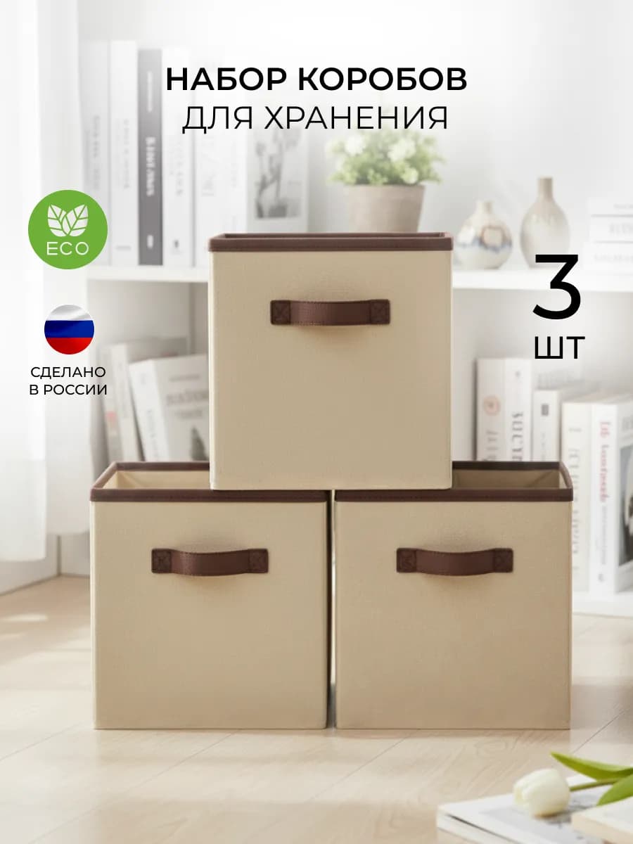 Коробки для хранения вещей тканевые в шкаф