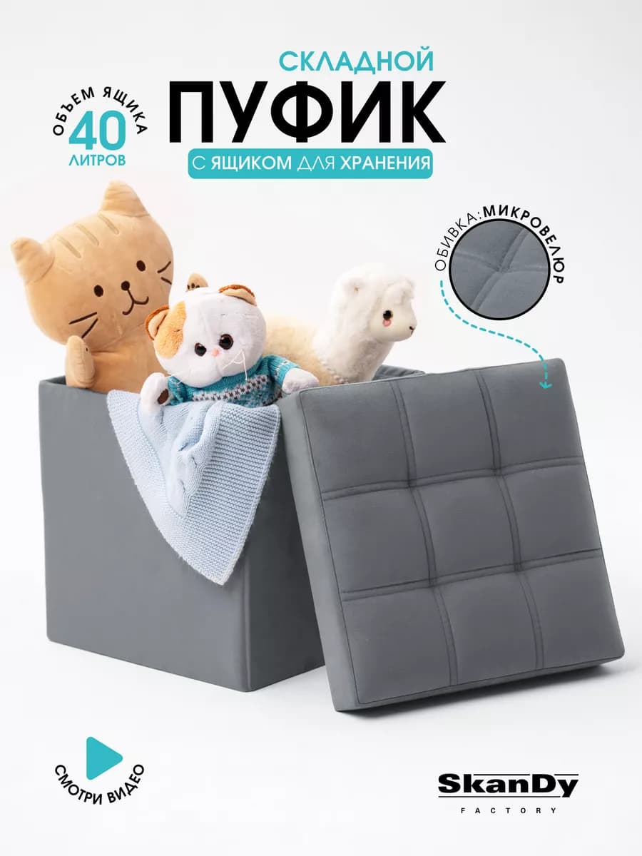 Складной пуфик для прихожей