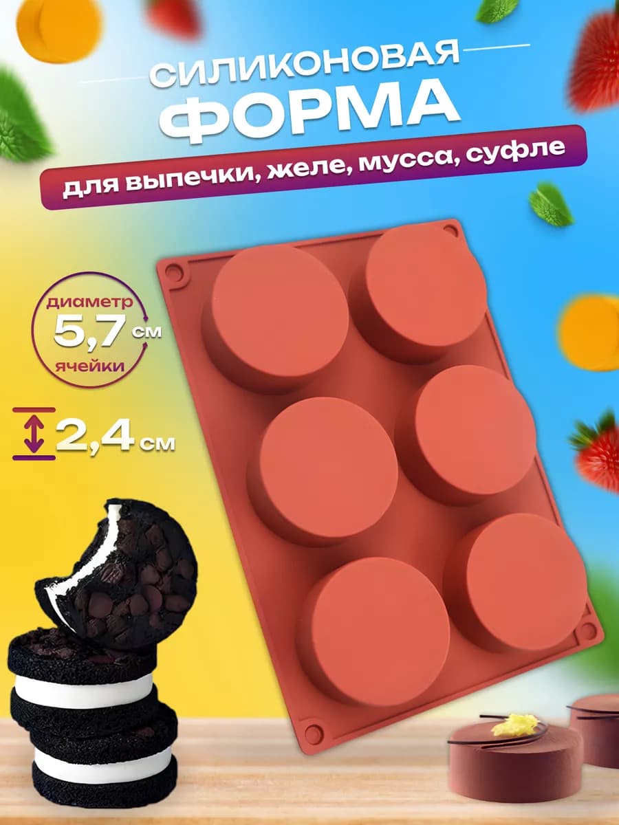 Силиконовая форма для выпечки десертов