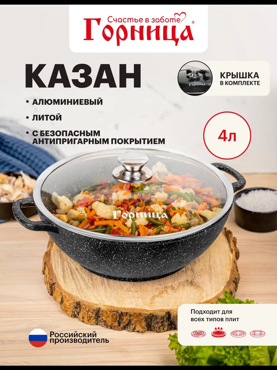 Казан для плова 4 литра для индукционной плиты