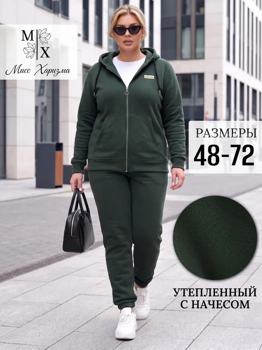 Спортивный костюм на молнии больших размеров