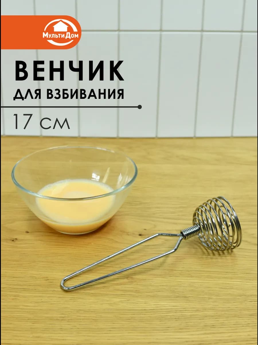 Венчик для взбивания