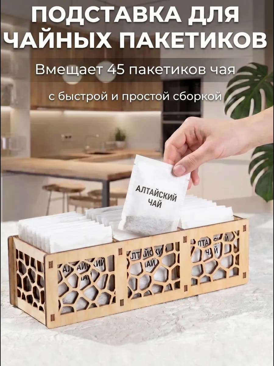 Подставка для чайных пакетиков