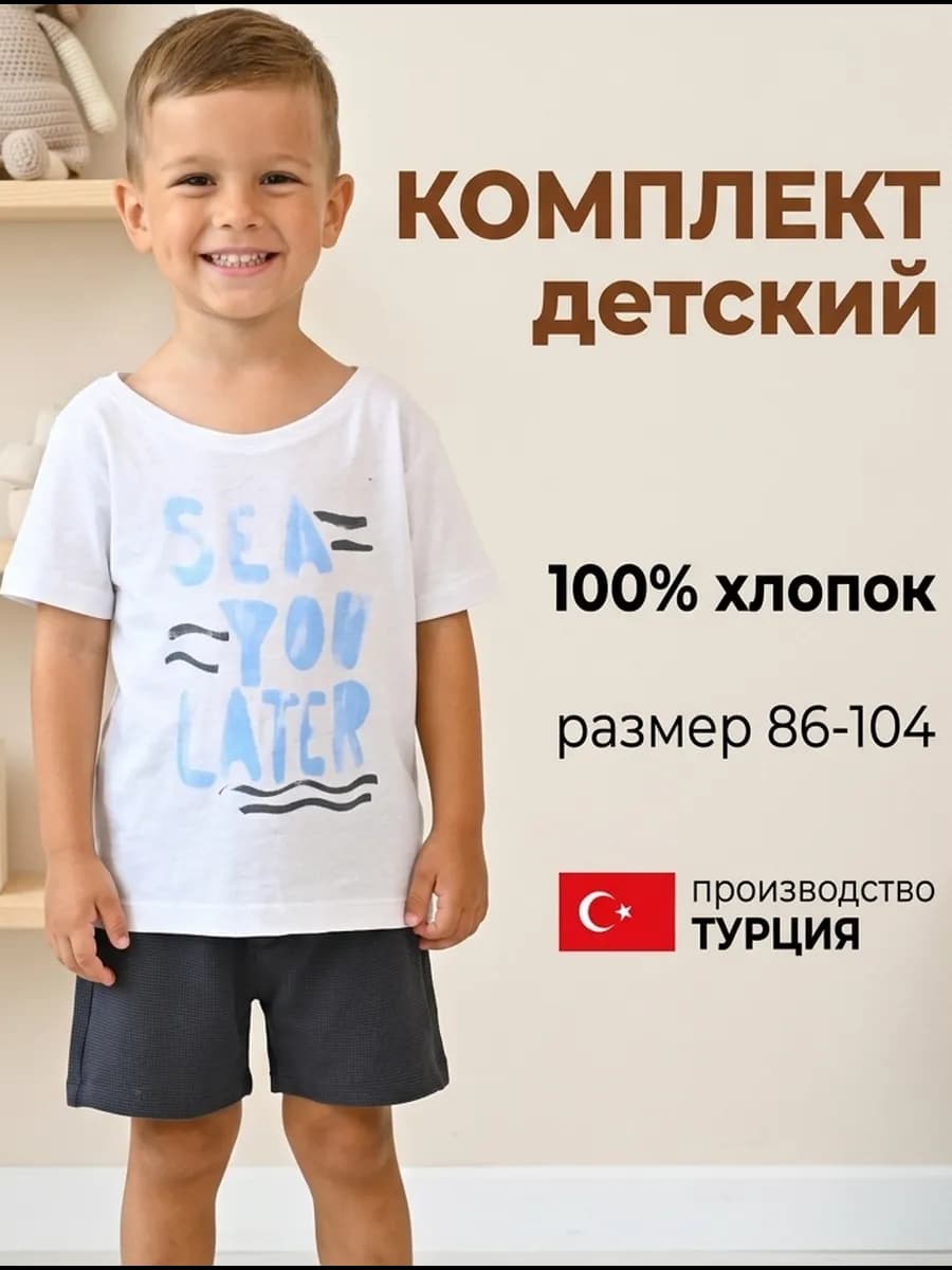 Костюм детский футболка с шортами в садик