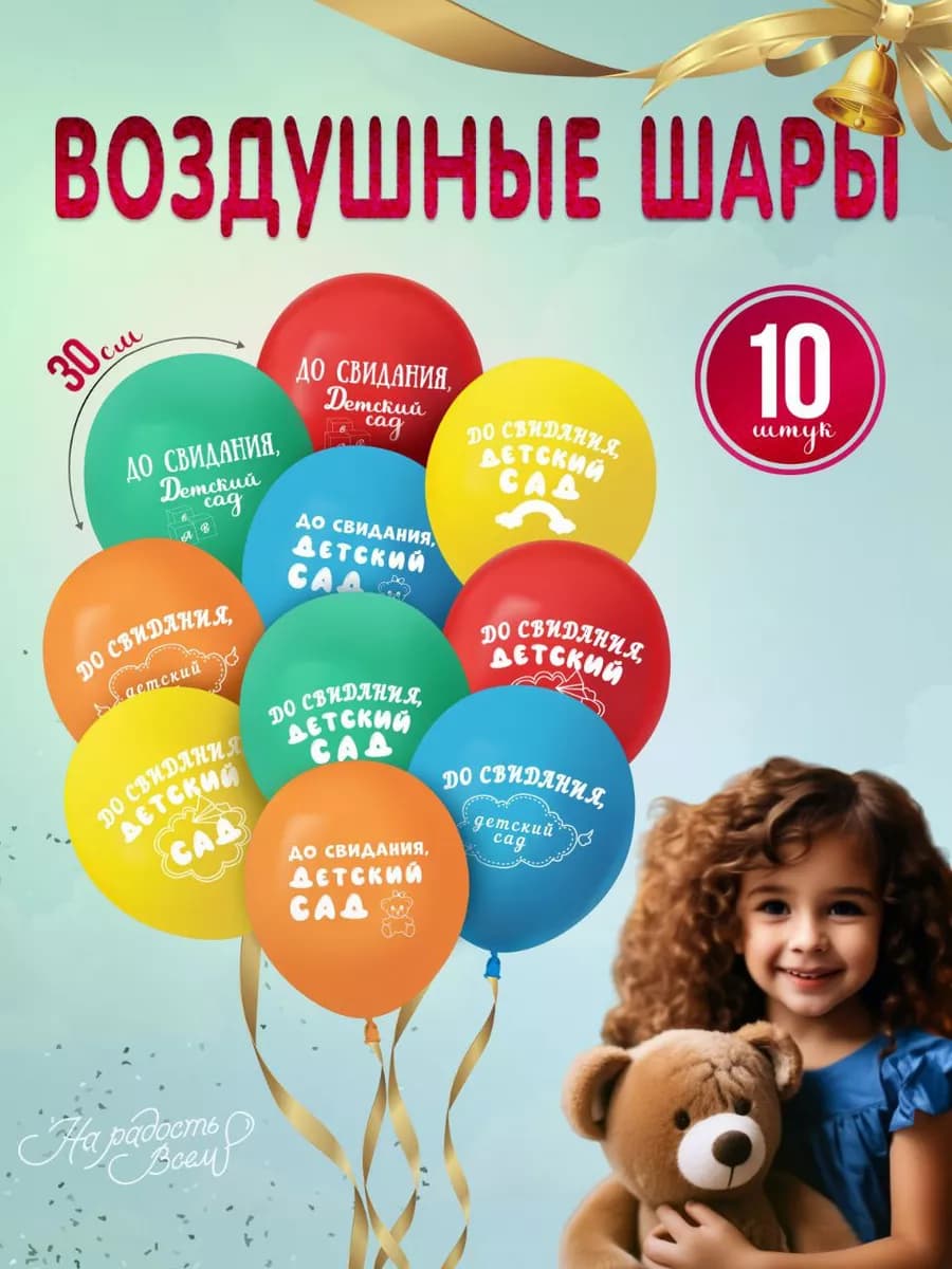 Шарики воздушные для праздника выпускной детский сад