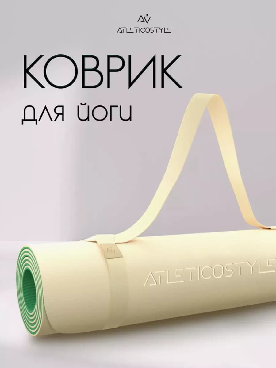 Коврик для йоги и фитнеса нескользящий универсальный