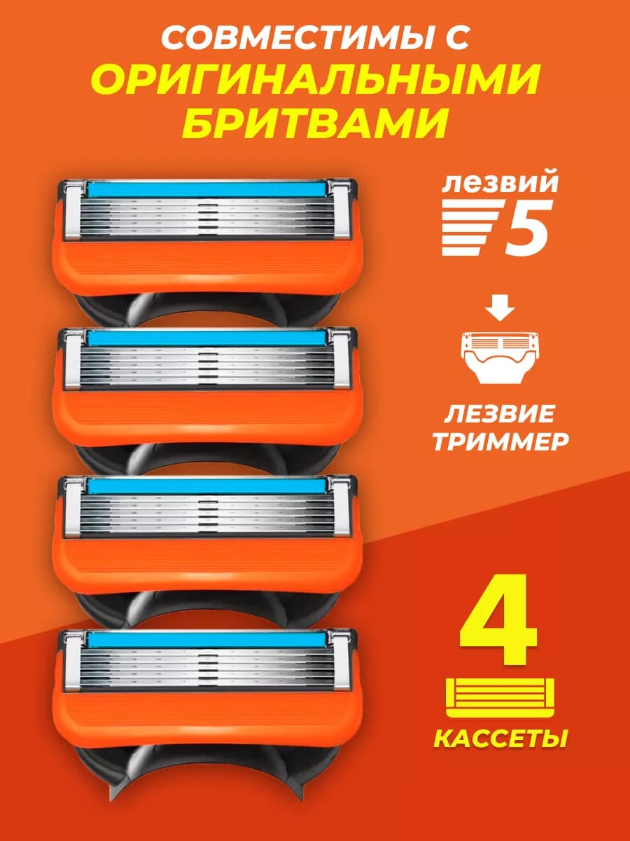 Кассеты для бритья мужские 4 шт