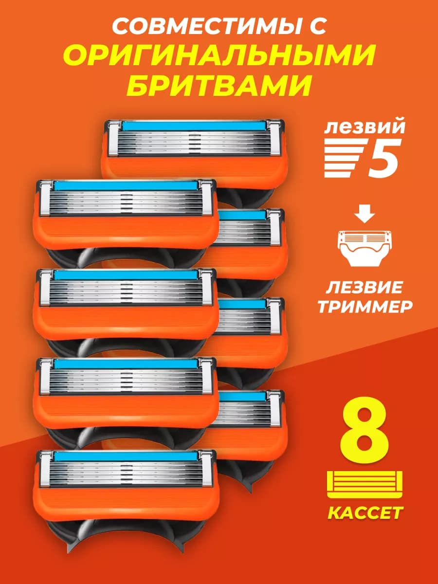Кассеты для бритья мужские, 8 шт