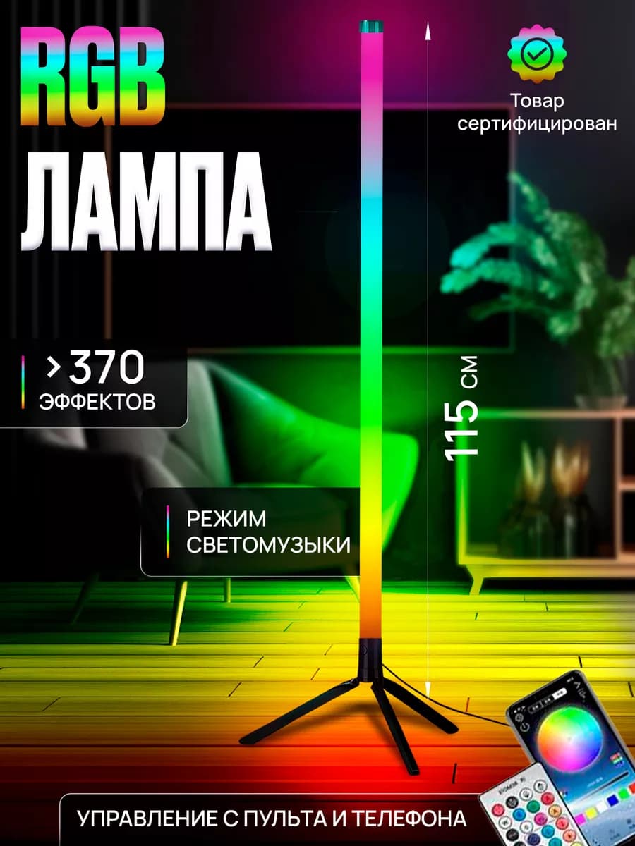 RGB лампа Неоновый светильник Подсветка в комнату