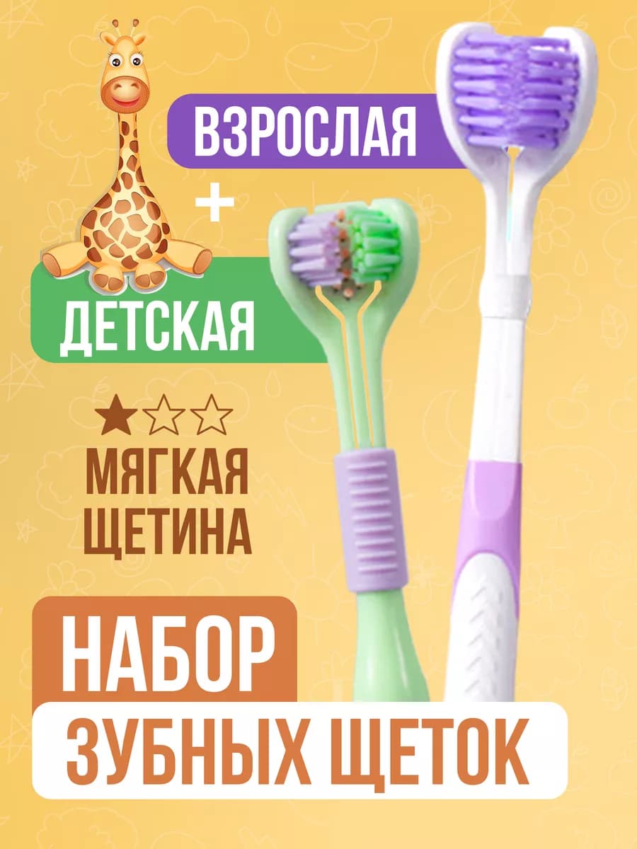 Зубные щетки 3D набор
