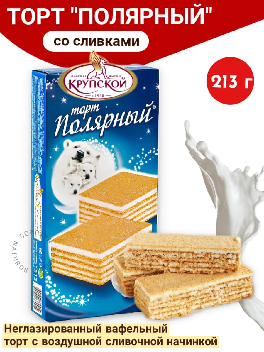 Торт вафельный Полярный, с воздушно-кремовой начинкой