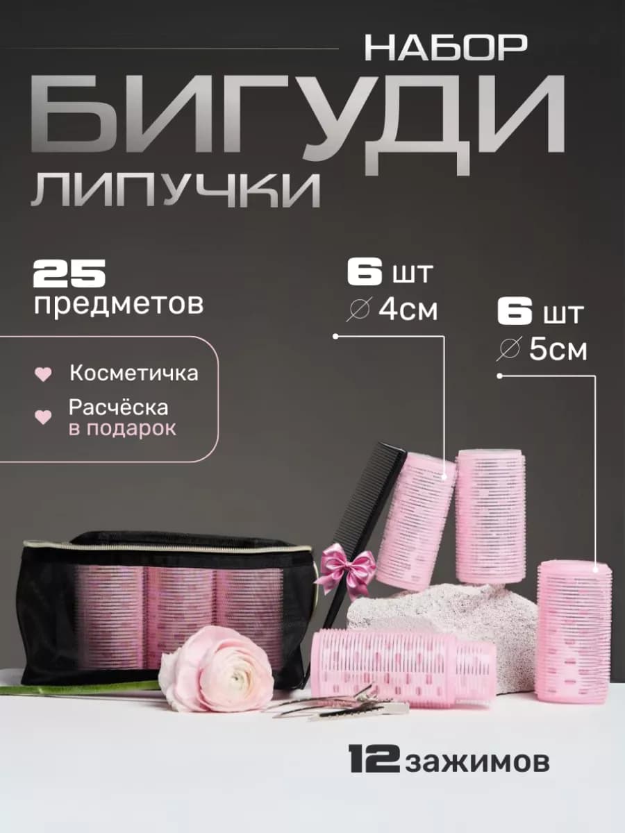 Бигуди липучки большие для локонов