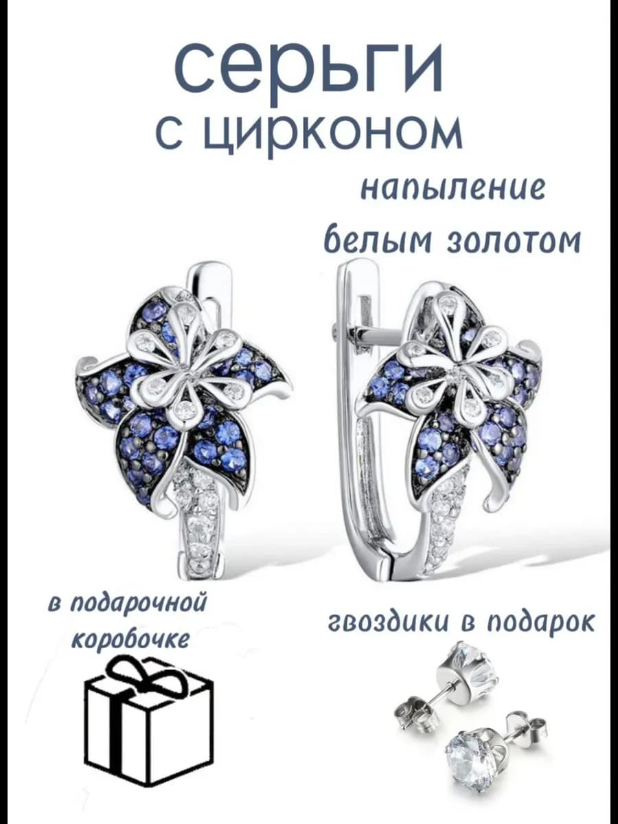 Серьги бижутерия позолоченные с камнями циркония