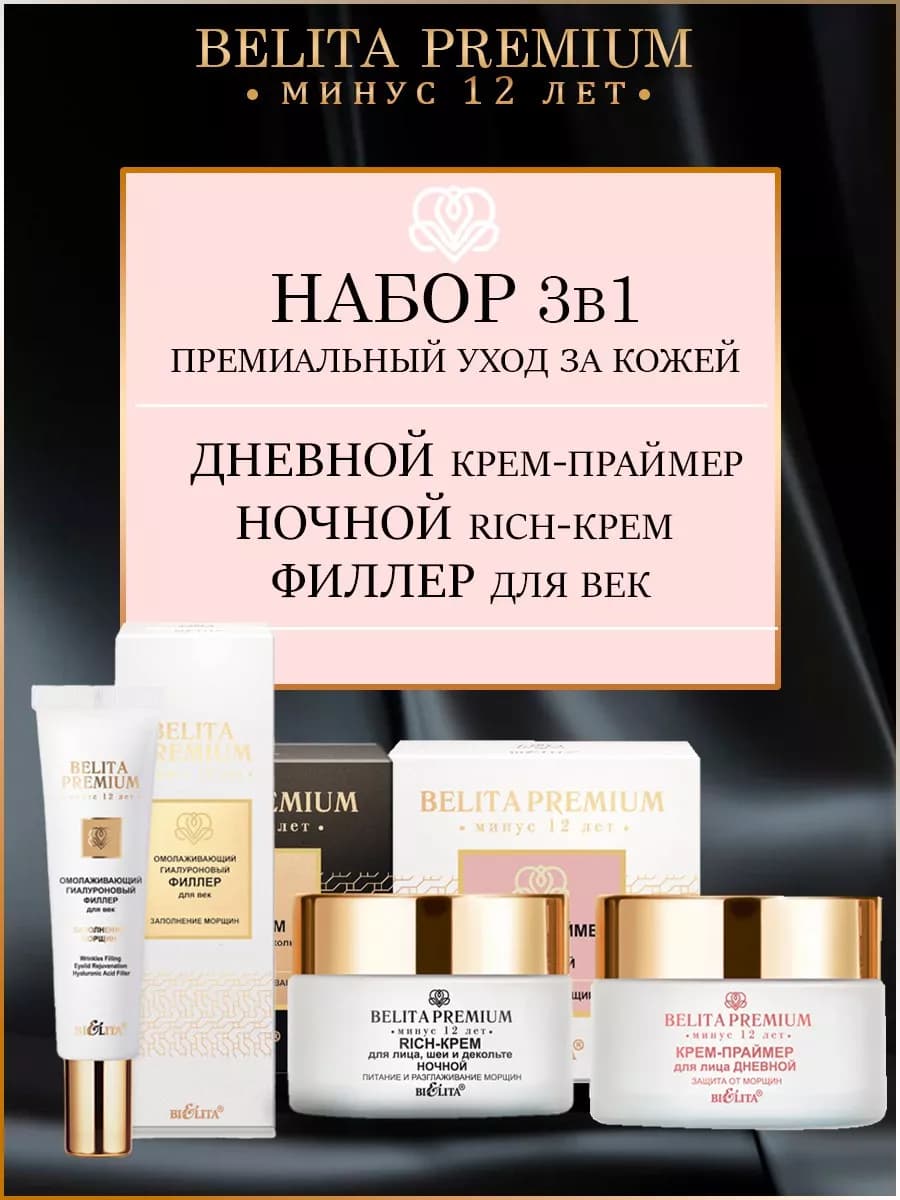 Набор кремов для лица 35 + Премиум