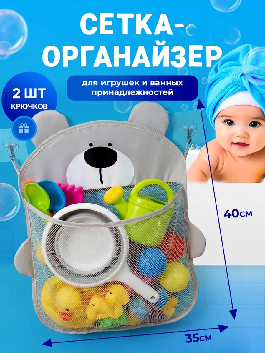 Сетка для игрушек в ванную
