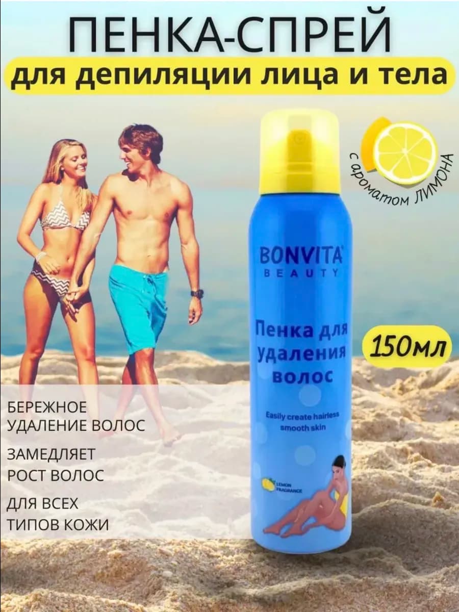 Пенка для удаление волос BONVITA
