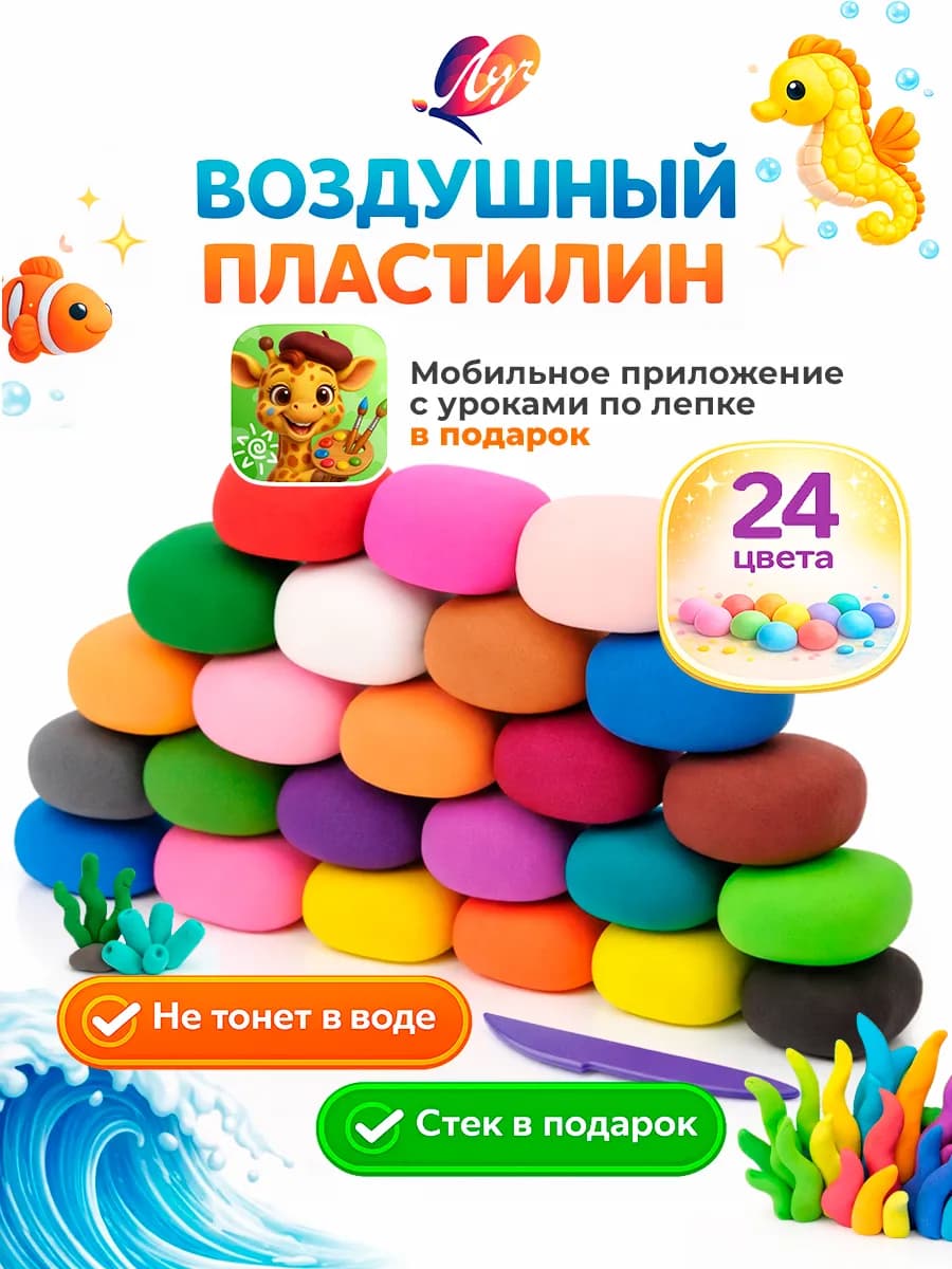 Воздушный пластилин 24 цвета