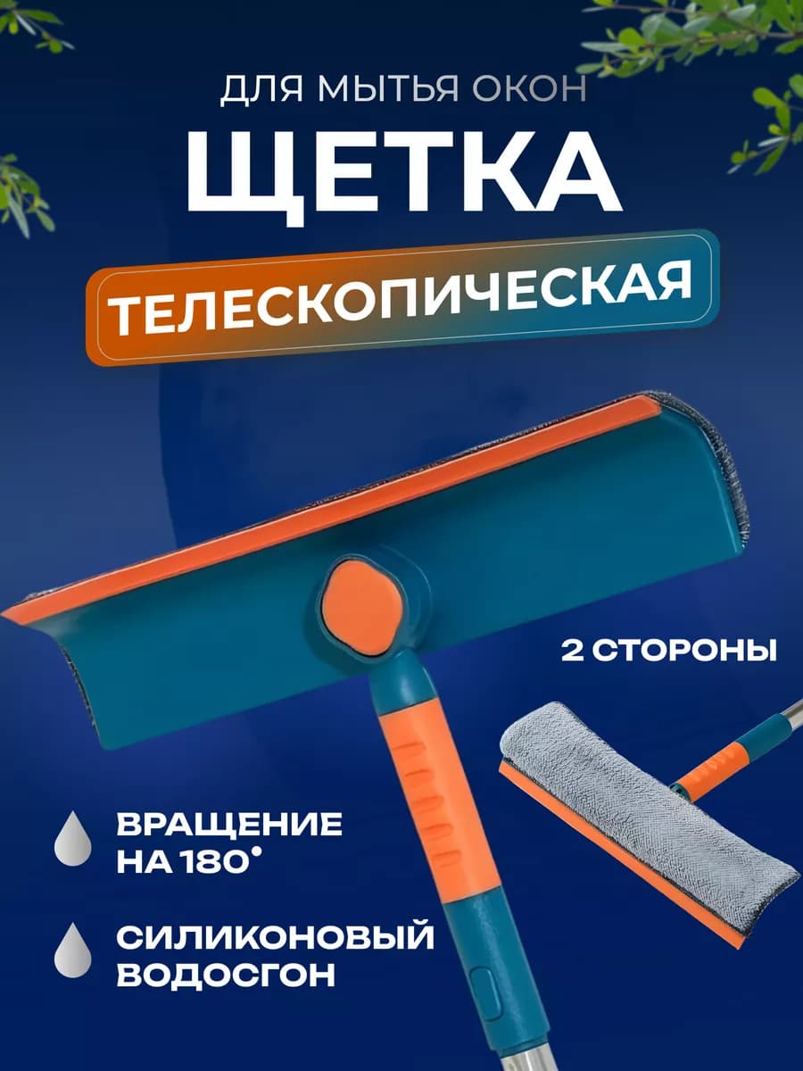 Швабра для окон Окномойка щетка для мытья