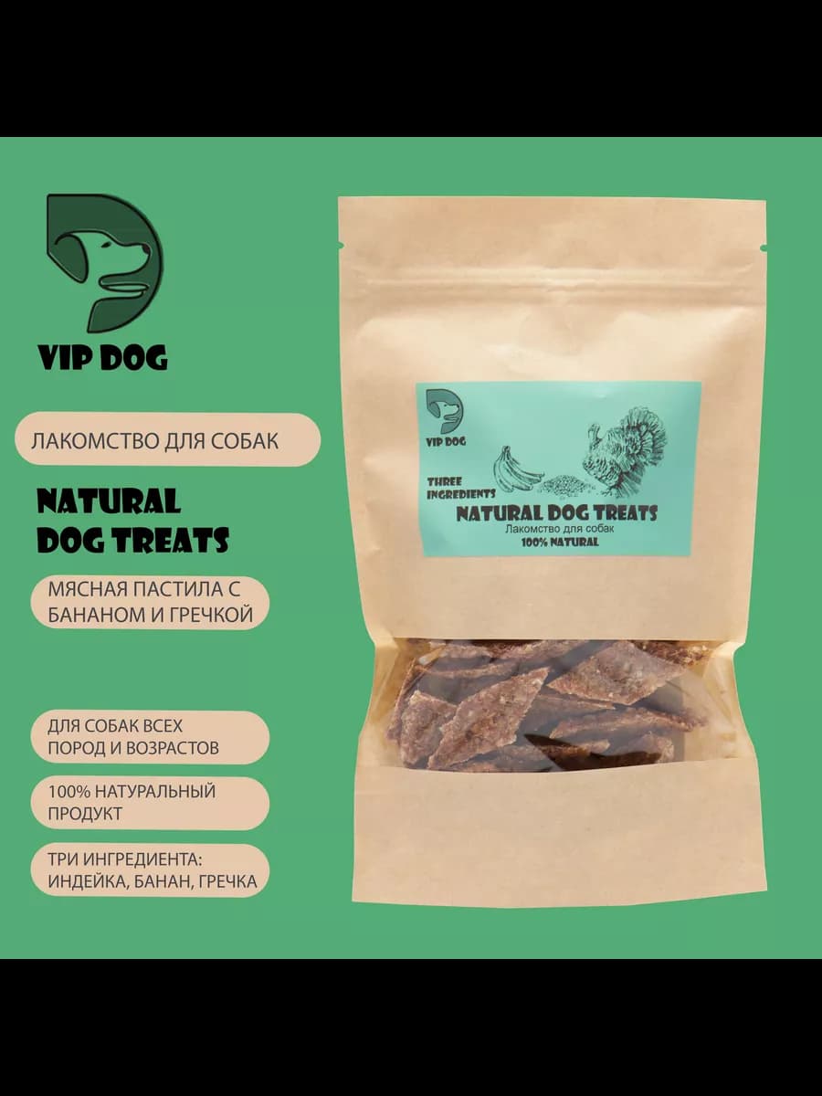 Лакомство для собак.Пастила из индейки