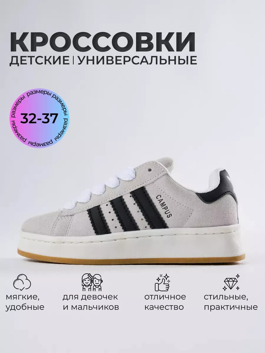 кроссовки Campus детские
