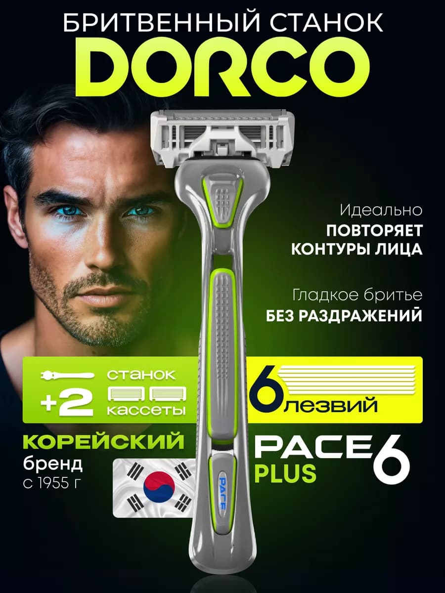 Станок для бритья мужской Дорко PACE6 PLUS