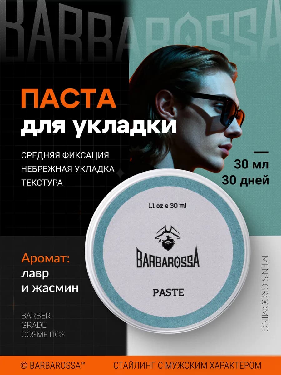 Паста для укладки волос, стайлинг мужской, 30 мл