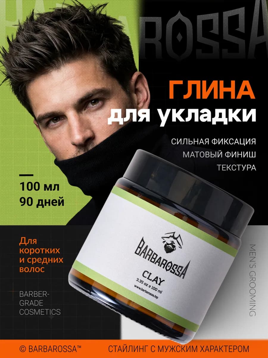 Глина для укладки волос мужская, 100 мл