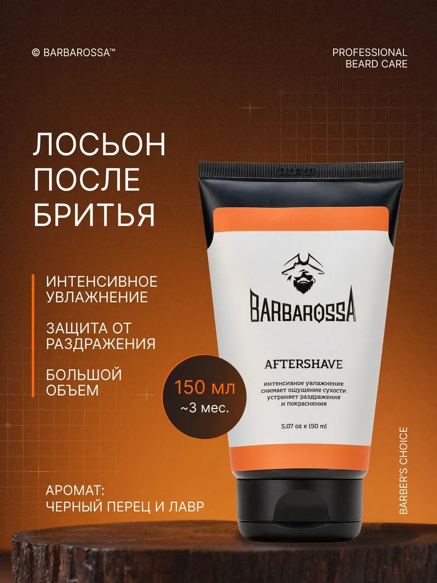 Лосьон после бритья с пантенолом, 150 мл