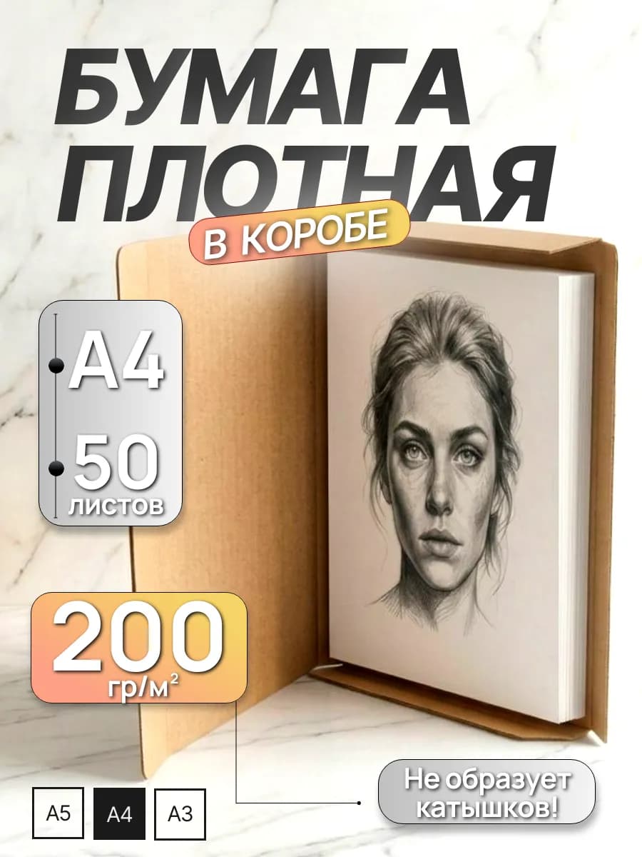 Плотная бумага ватман А4 50л для рисования и черчения