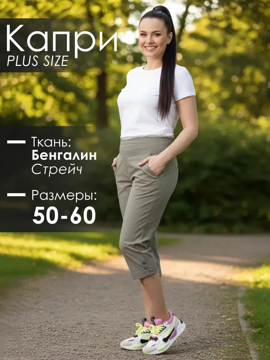 Капри летние стрейч с карманами