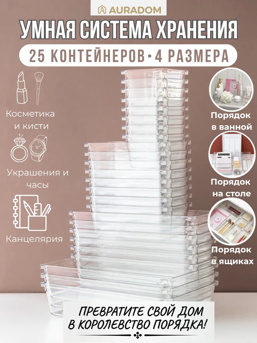 Органайзеры разделители в ящик набор универсальные