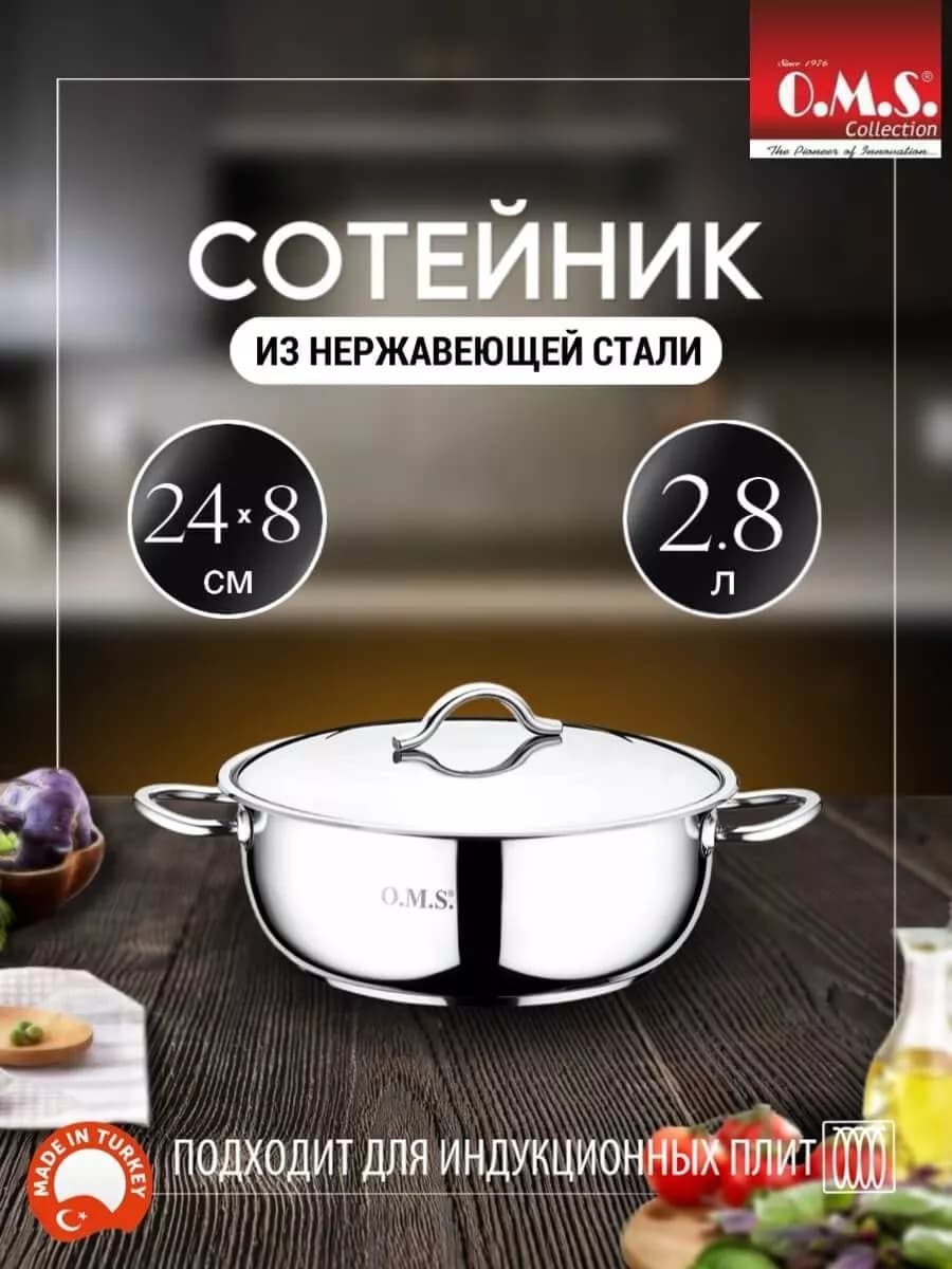 Сотейник, кастрюля из нержавеющей стали 24 см