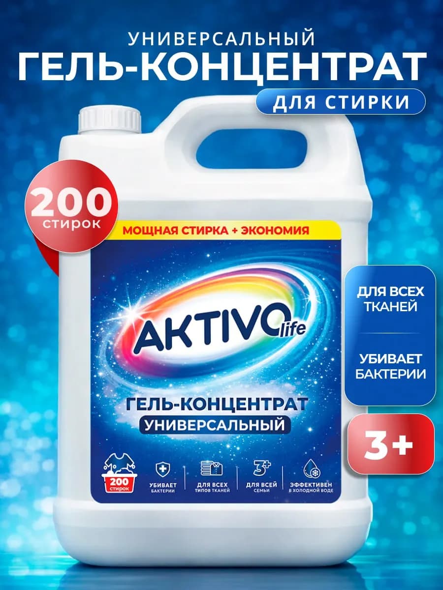 Гель для стирки универсальный 5 литров автомат