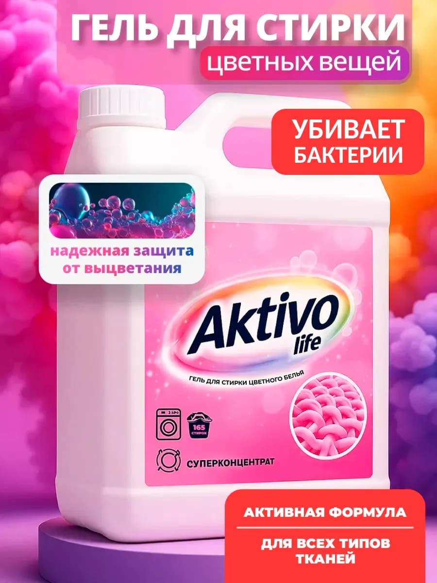 Гель концентрат для стирки цветного белья 5 литров автомат - фото 1