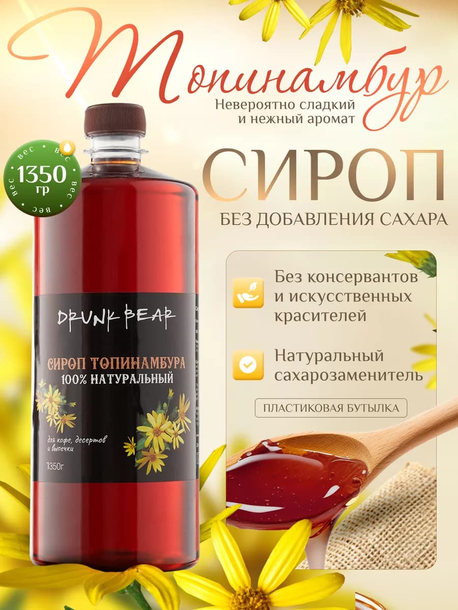 Сироп Топинамбура 100% натуральный без сахара