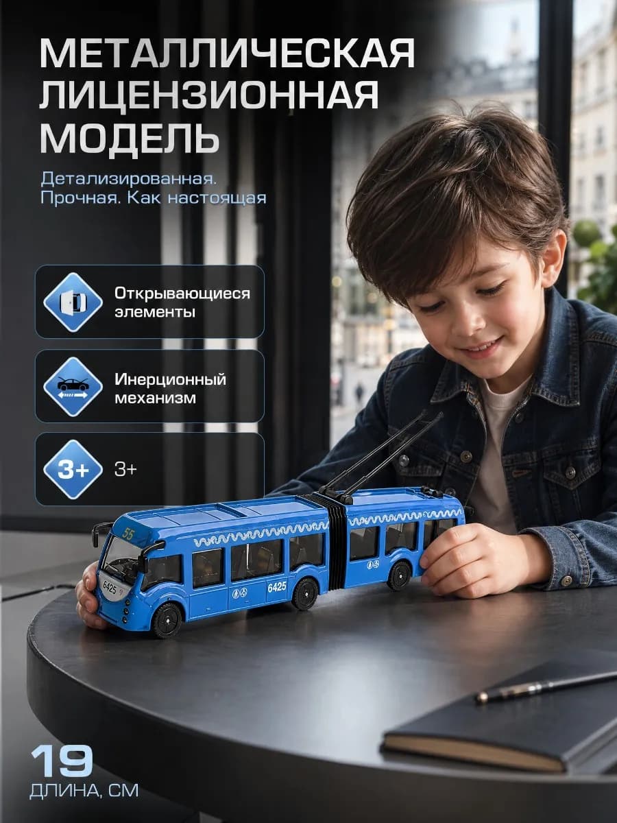 Металлический инерционный троллейбус с резинкой
