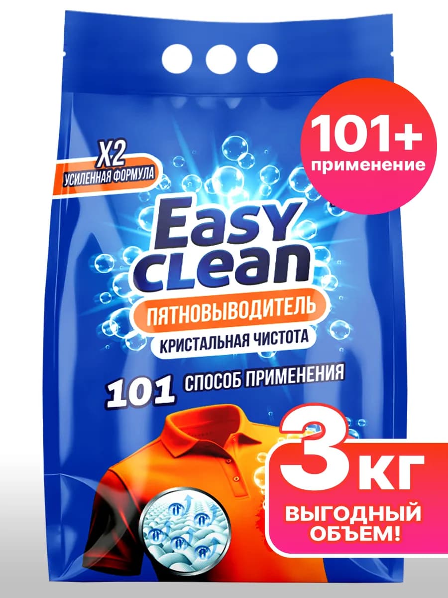 Кислородный отбеливатель пятновыводитель для всего 3 кг