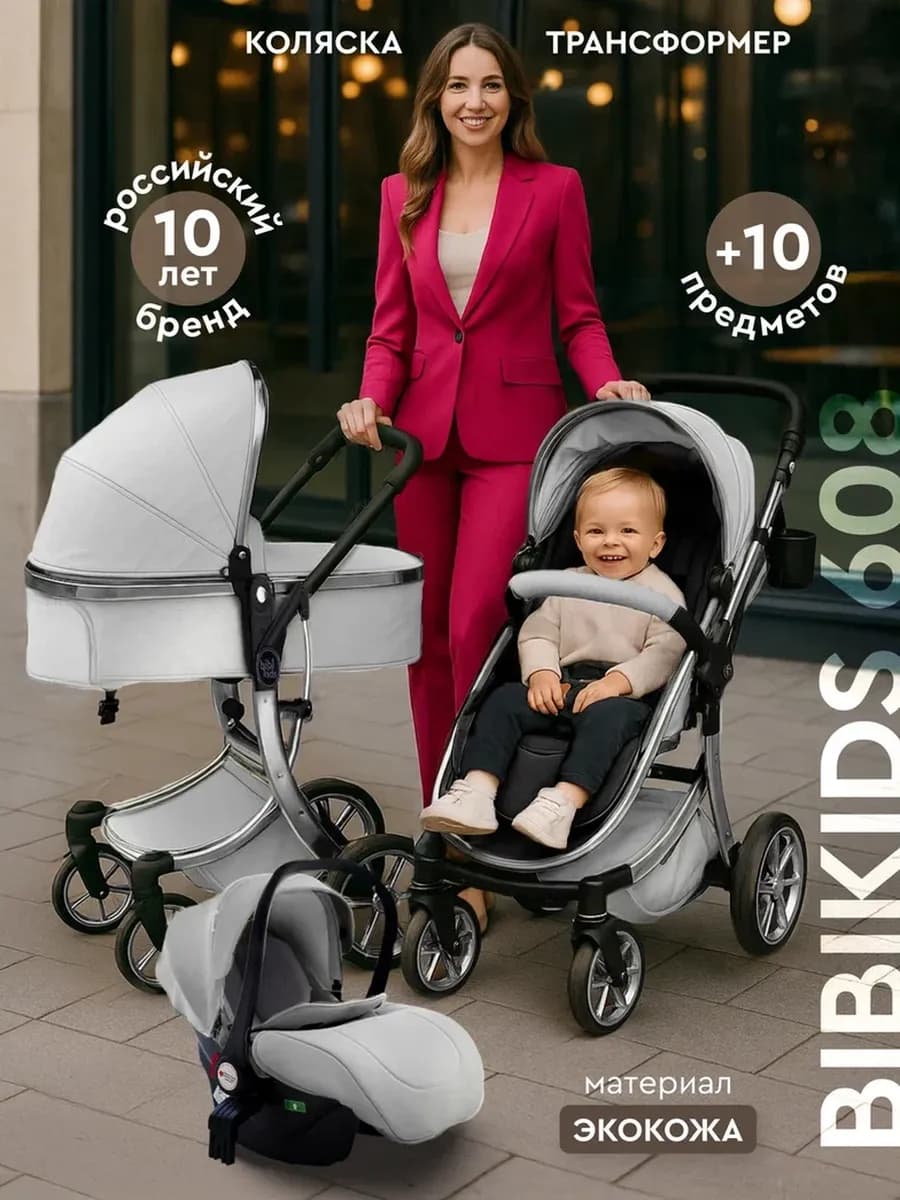 Детская коляска трансформер BibiKids 608 3 в 1 Экокожа 2026